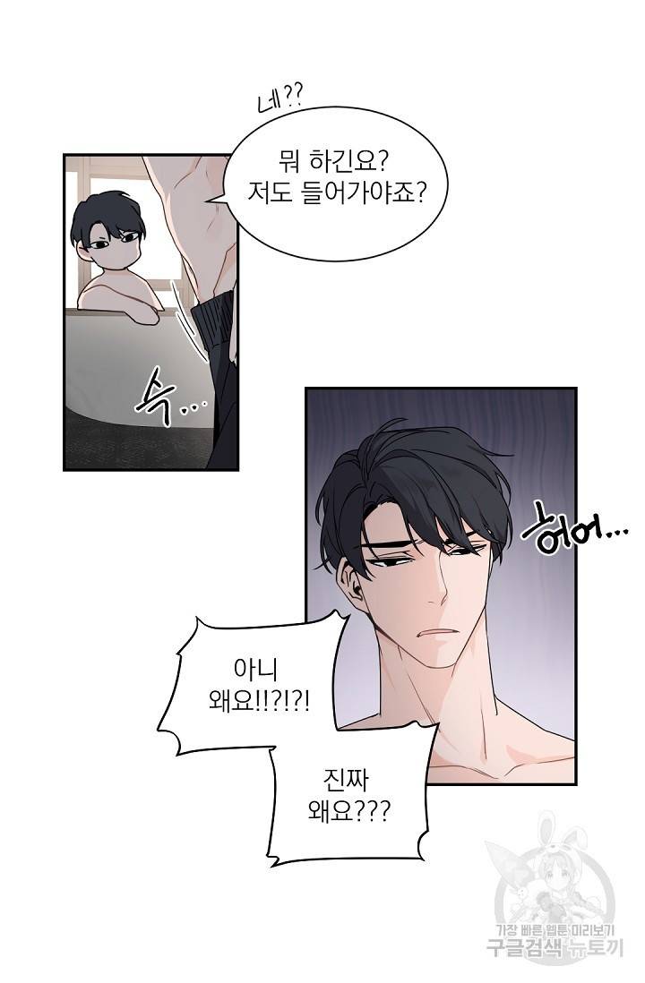 보스 빗치 베이비 34화 2