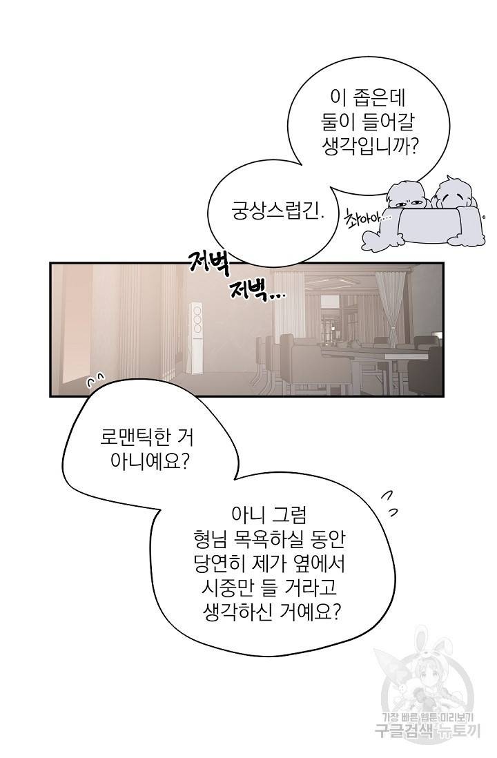 보스 빗치 베이비 34화 3