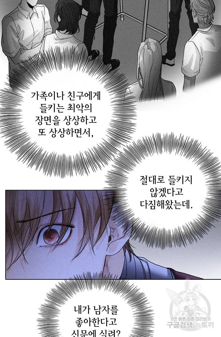 우연한 친구 45화 4