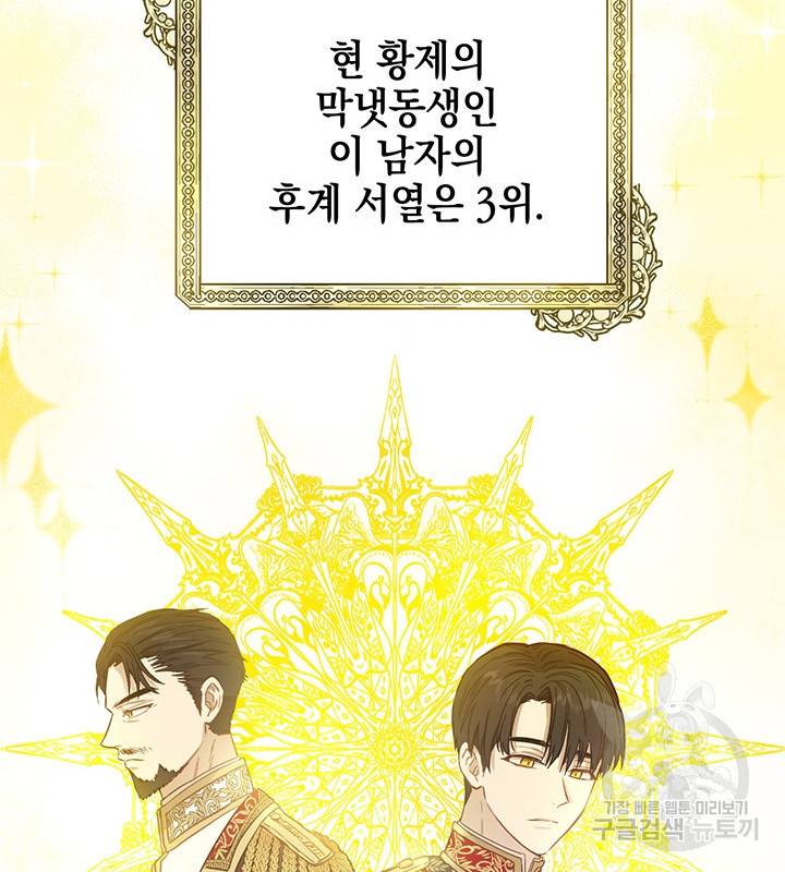 공녀님의 이중생활 1화 34