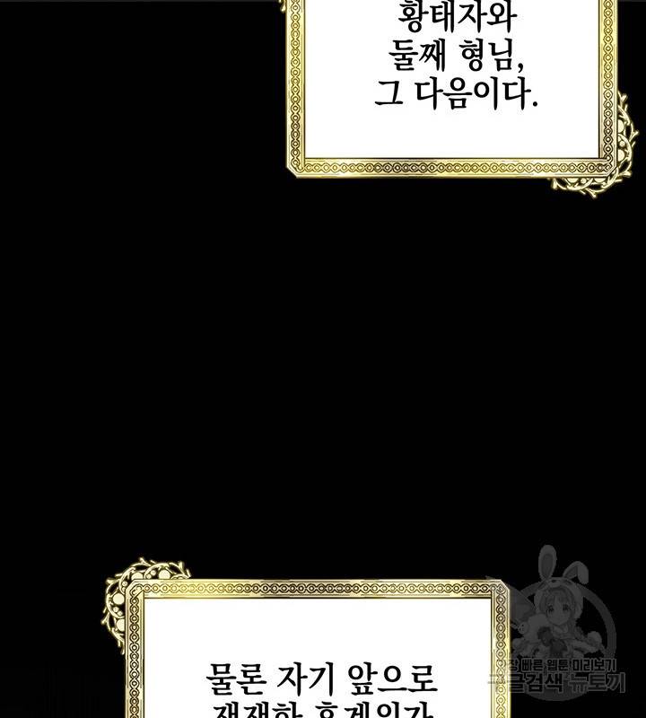 공녀님의 이중생활 1화 36