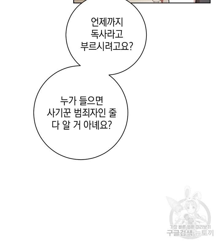 공녀님의 이중생활 14화 7