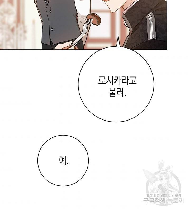 공녀님의 이중생활 14화 9