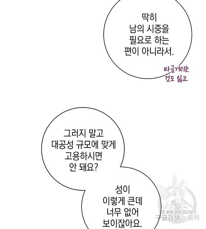 공녀님의 이중생활 14화 12
