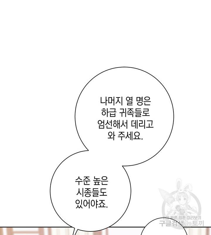 공녀님의 이중생활 14화 19