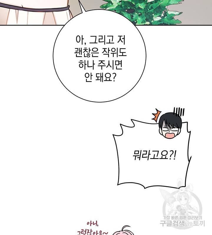 공녀님의 이중생활 14화 21
