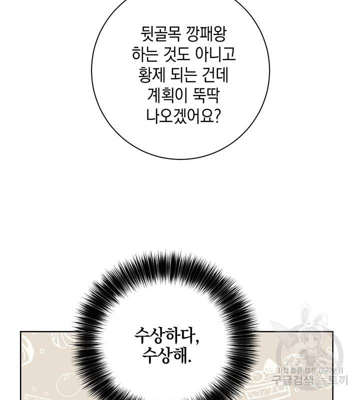 공녀님의 이중생활 14화 25