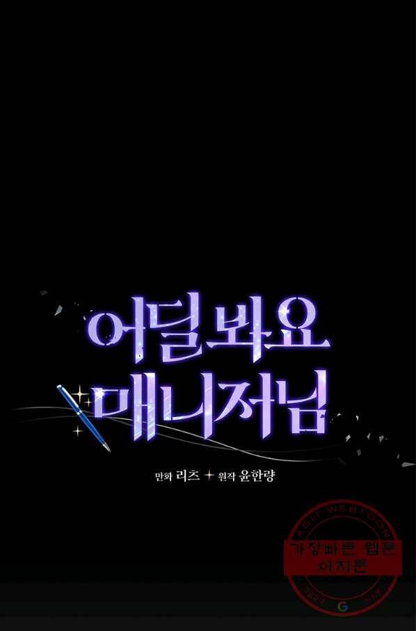 어딜 봐요 매니저님 4화 3