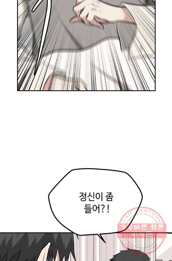 어딜 봐요 매니저님 4화 6