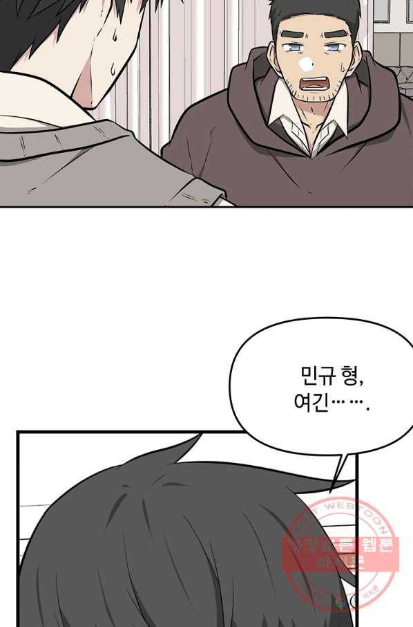 어딜 봐요 매니저님 4화 7