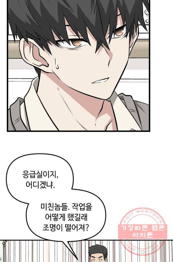 어딜 봐요 매니저님 4화 8