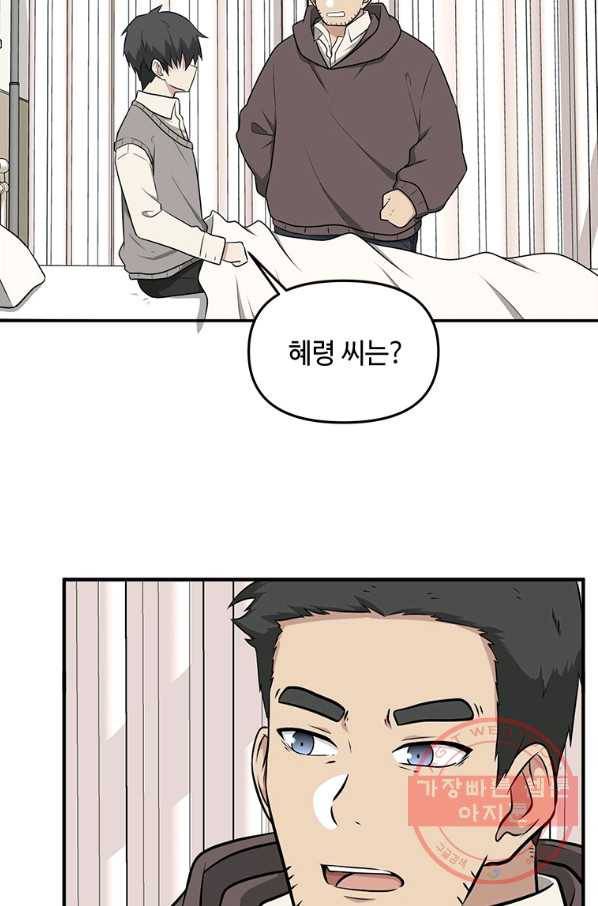 어딜 봐요 매니저님 4화 9