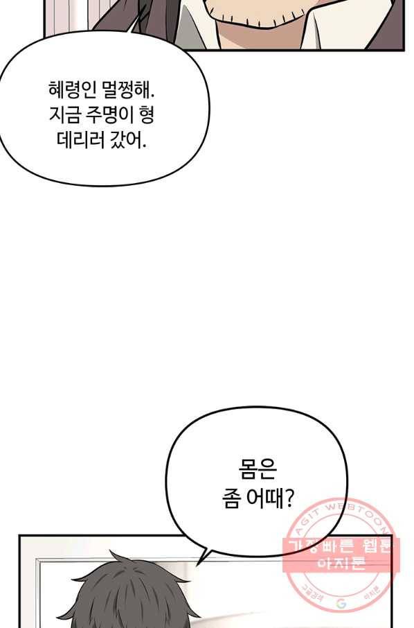 어딜 봐요 매니저님 4화 10