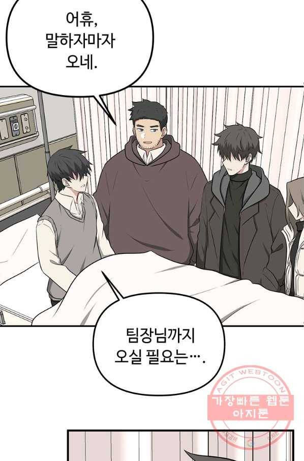어딜 봐요 매니저님 4화 12