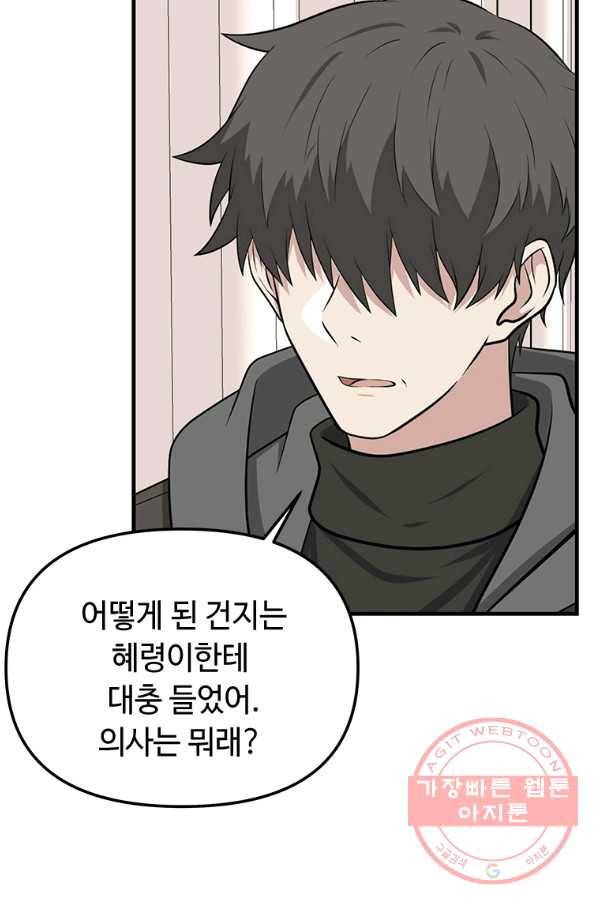 어딜 봐요 매니저님 4화 13