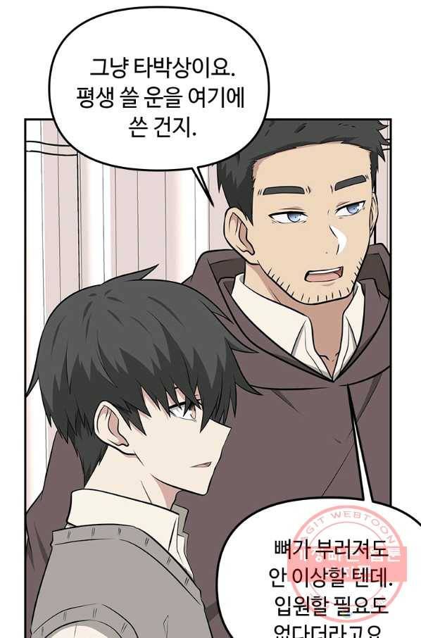 어딜 봐요 매니저님 4화 14