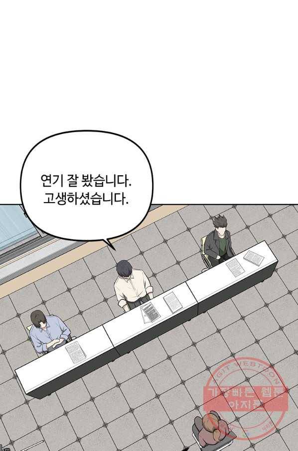 어딜 봐요 매니저님 14화 1