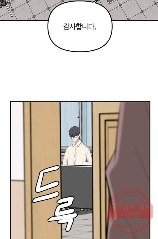 어딜 봐요 매니저님 14화 2