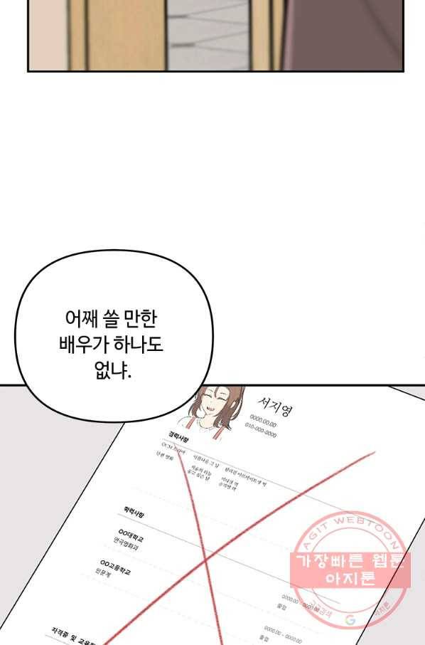 어딜 봐요 매니저님 14화 3