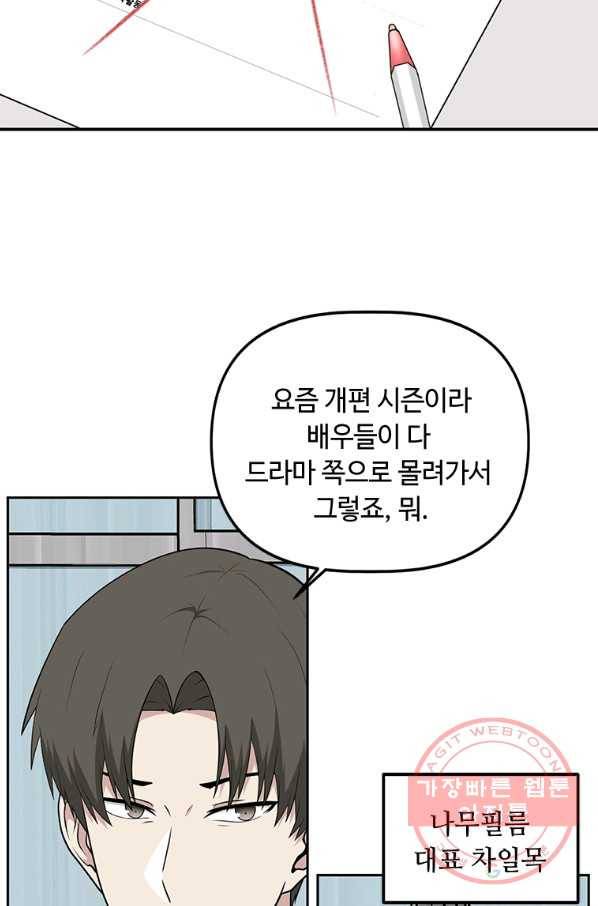 어딜 봐요 매니저님 14화 4