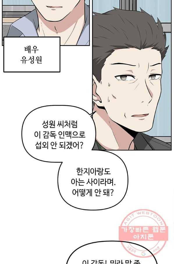 어딜 봐요 매니저님 14화 5