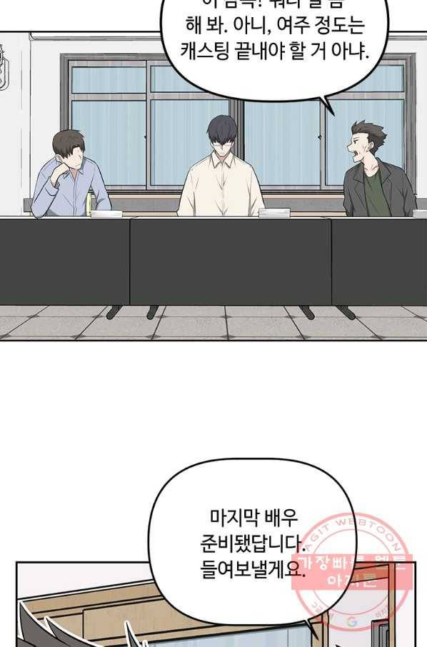 어딜 봐요 매니저님 14화 6