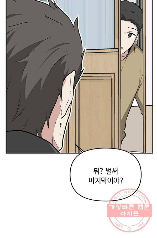 어딜 봐요 매니저님 14화 7