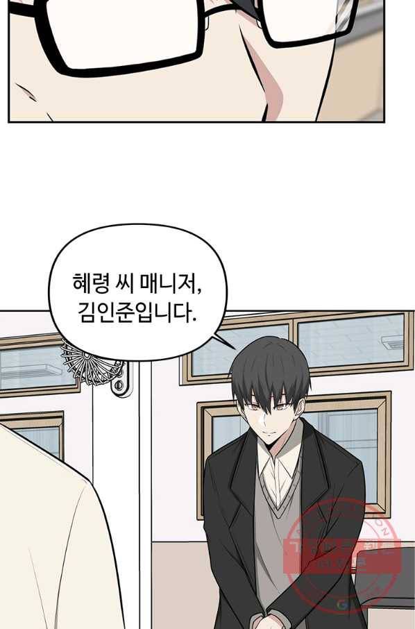 어딜 봐요 매니저님 14화 10