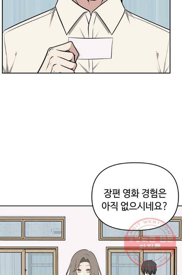 어딜 봐요 매니저님 14화 12