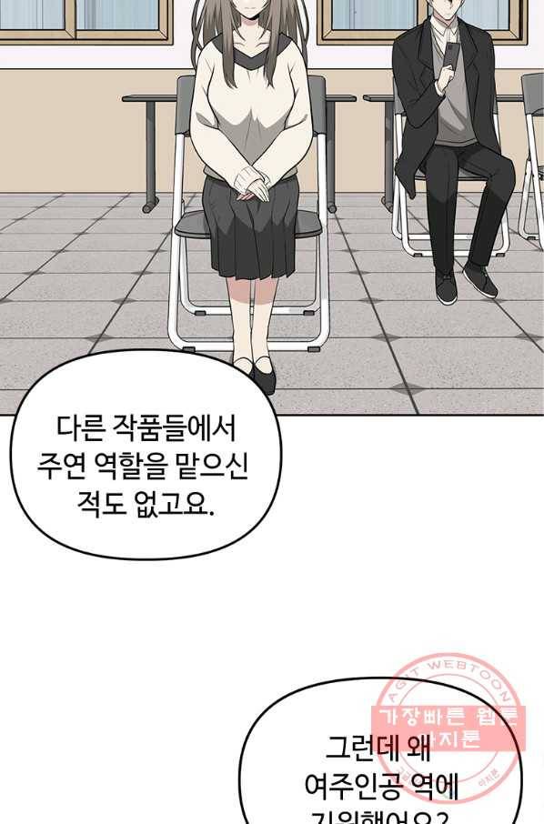 어딜 봐요 매니저님 14화 13