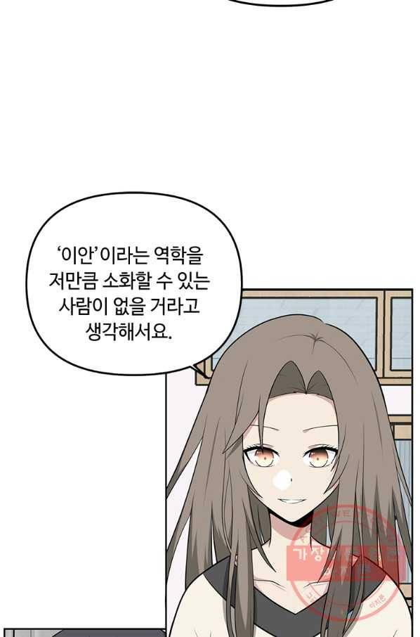 어딜 봐요 매니저님 14화 15