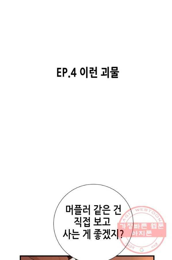 천 개의 달이 뜨면 4화 1
