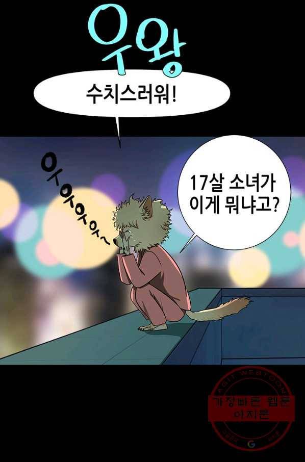 천 개의 달이 뜨면 4화 64