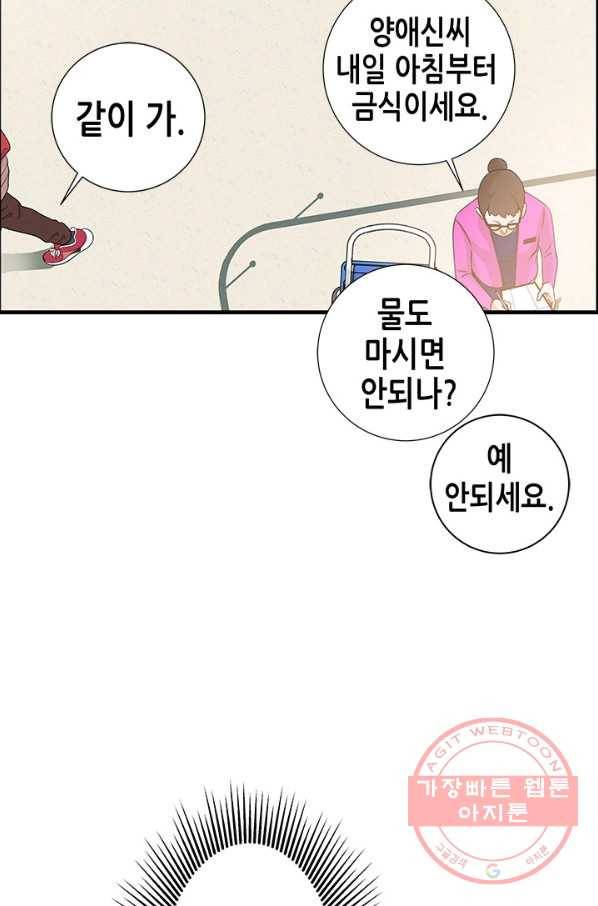 천 개의 달이 뜨면 4화 84