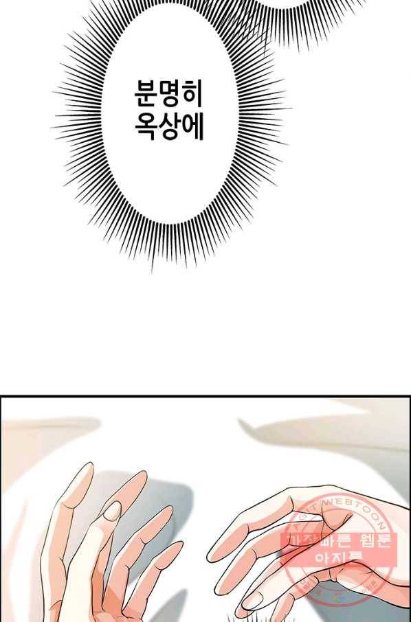 천 개의 달이 뜨면 4화 86