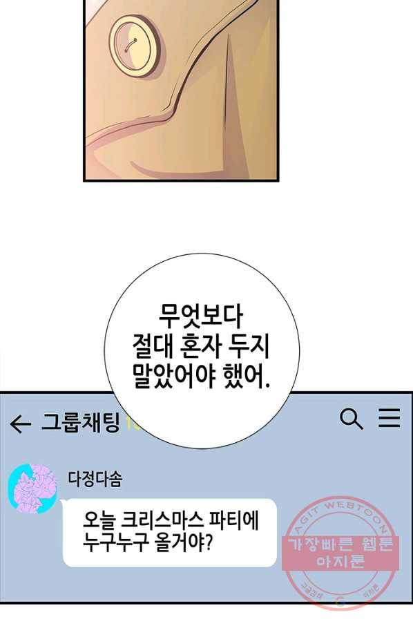 천 개의 달이 뜨면 4화 108