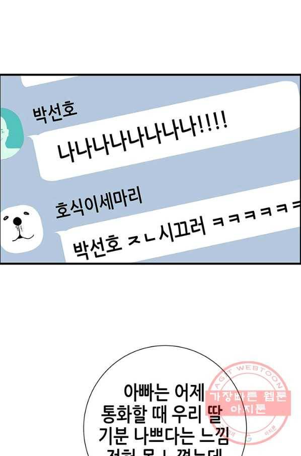 천 개의 달이 뜨면 4화 112