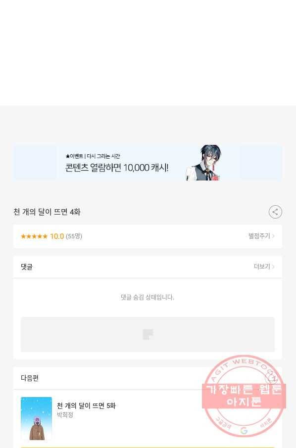 천 개의 달이 뜨면 4화 134