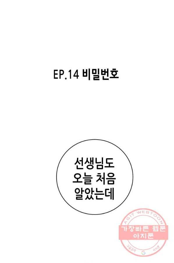 천 개의 달이 뜨면 14화 1