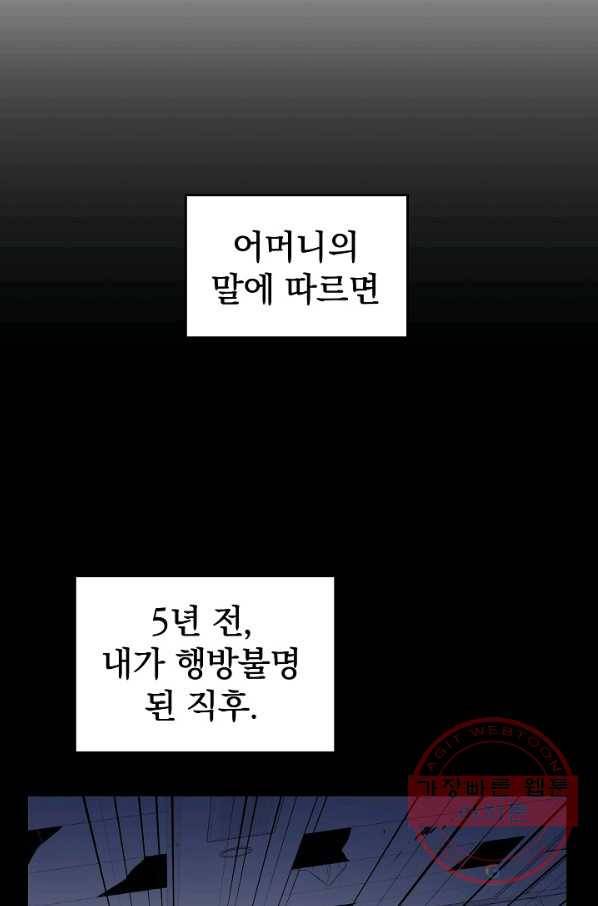 서울역 네크로맨서 5화 4