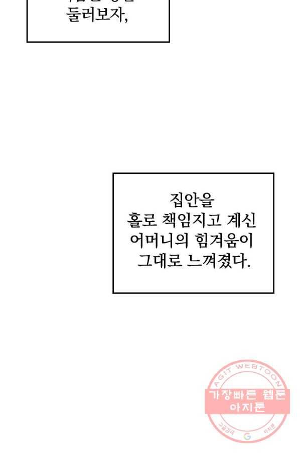 서울역 네크로맨서 5화 14