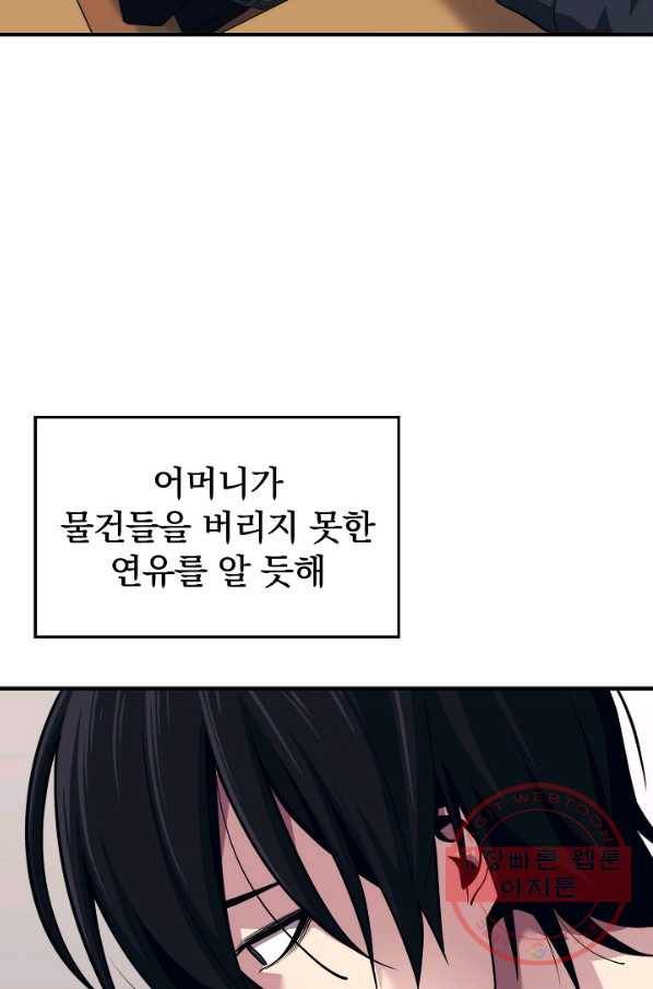 서울역 네크로맨서 5화 17