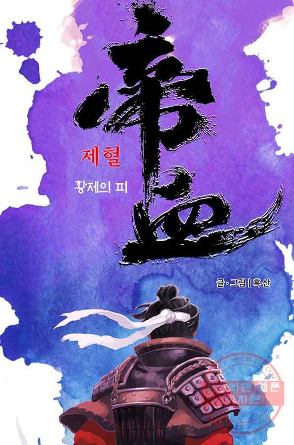 제혈 번외 7화 1