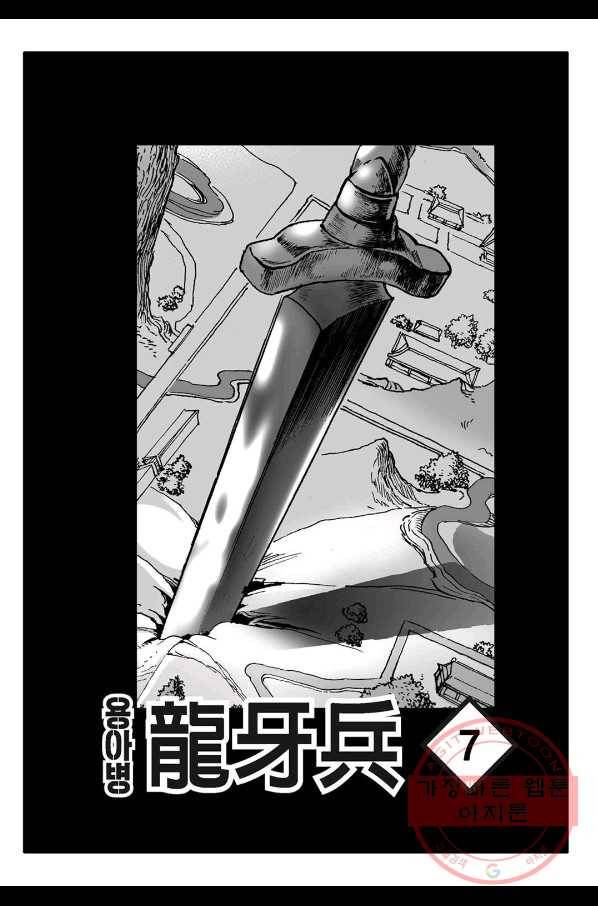 용아병 13화 2