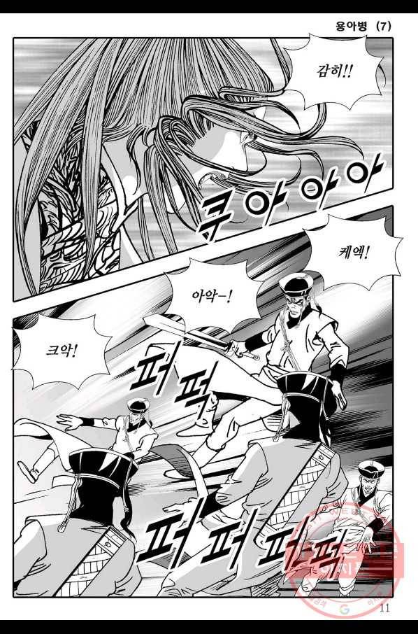용아병 13화 4