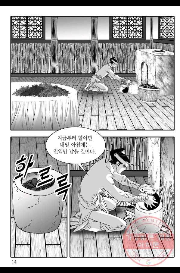 용아병 13화 7