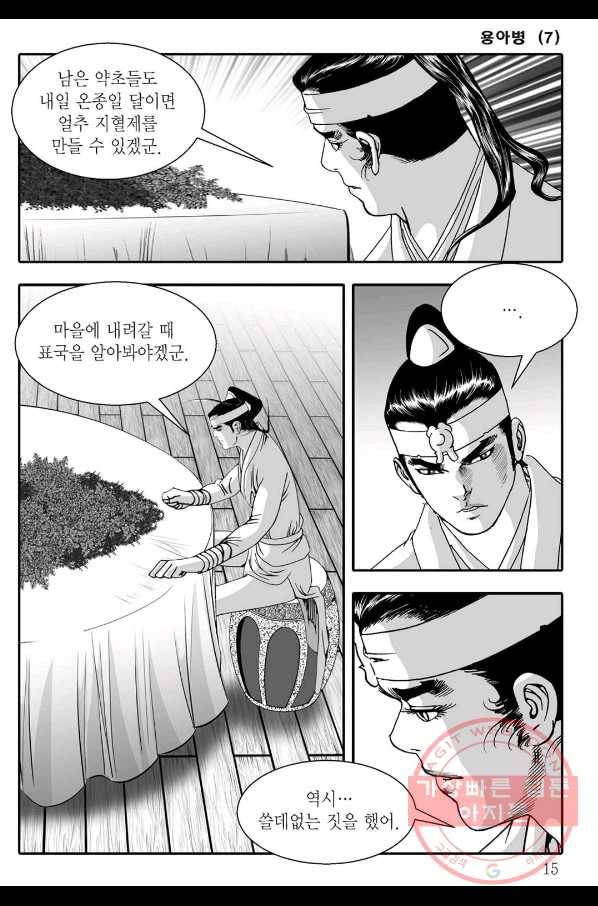 용아병 13화 8