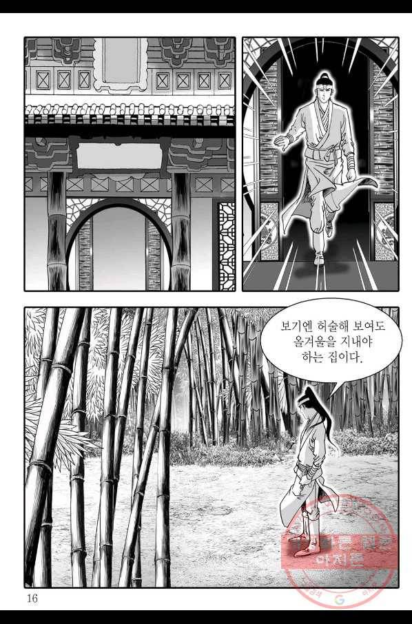 용아병 13화 9