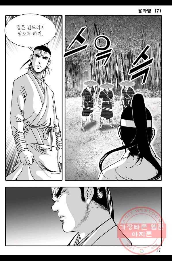 용아병 13화 10