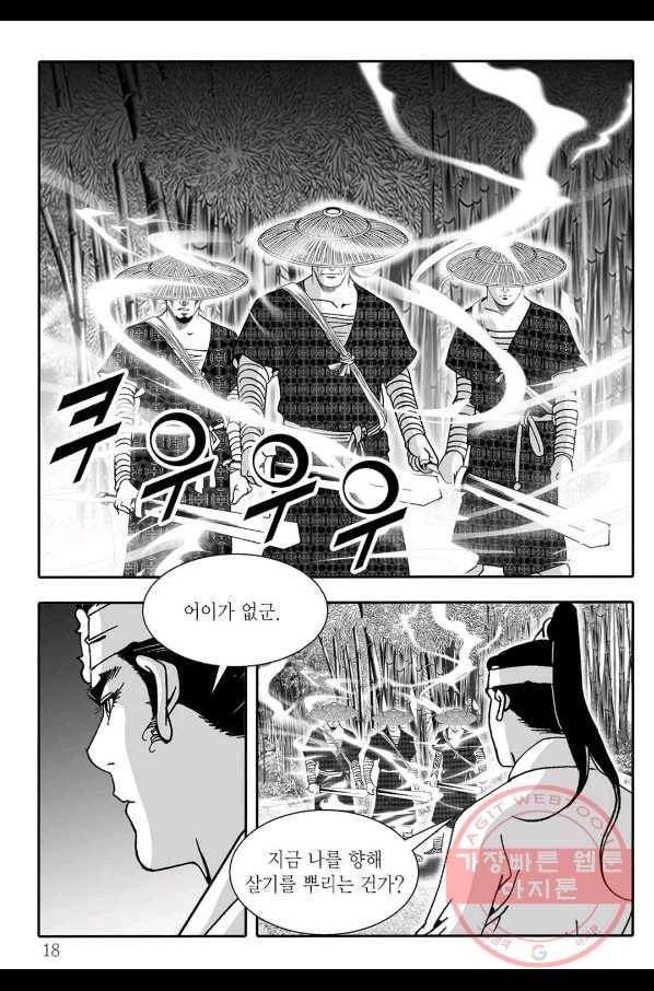 용아병 13화 11